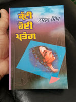 Kati hoyi patang novel by nanak singh indian punjabi reading literature book b43