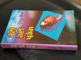 Kati hoyi patang novel by nanak singh indian punjabi reading literature book b43