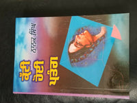 Kati hoyi patang novel by nanak singh indian punjabi reading literature book b43