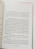 Mitha mahura mohra nanak singh novel indian punjabi reading literature book b41