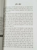 Kati hoyi patang novel by nanak singh indian punjabi reading literature book b43