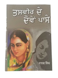 Tasveer de dommay passay nanak singh indian punjabi reading literature book b29