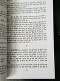 Patjhar de panchhi novel nanak singh indian punjabi reading literature book b10