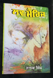 Love marriage novel by nanak singh indian punjabi reading literature book b67