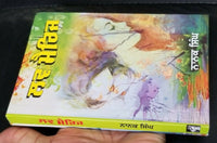 Love marriage novel by nanak singh indian punjabi reading literature book b67