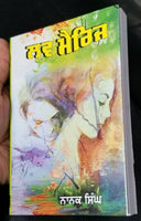 Love marriage novel by nanak singh indian punjabi reading literature book b67