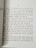 Love marriage novel by nanak singh indian punjabi reading literature book b67