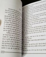 Love marriage novel by nanak singh indian punjabi reading literature book b67