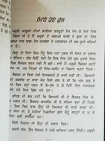 Midhe hoye phull  stories nanak singh indian punjabi reading literature book b8