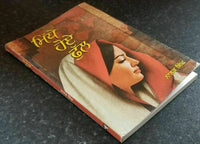 Midhe hoye phull  stories nanak singh indian punjabi reading literature book b8