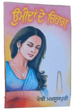 Umidan de chirag songs book by debi makhsoospuri punjabi gurmukhi paperback mc