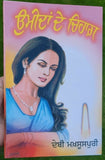 Umidan de chirag songs book by debi makhsoospuri punjabi gurmukhi paperback mc