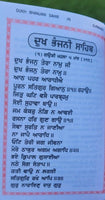 Sikh dukhbhanjani sahib ji gutka evil protection shabads roman english book b33