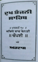 Sikh dukhbhanjani chaupai sahib gutka selected protection shabads punjabi b26