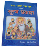 Suraj Parkash Bhai Santokh Singh Hindi Reading Sikh Gurus Life Book panjabi MO