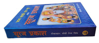 Suraj Parkash Bhai Santokh Singh Hindi Reading Sikh Gurus Life Book panjabi MO