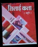 Krishana Sewing Technology Punjabi Silai book Hindi Tailor Master Cutting GG New