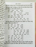 Suraj parkash bhai santokh singh punjabi reading sikh gurus literature book mi