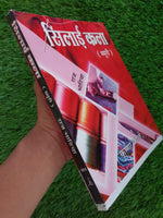 Krishana Sewing Technology Punjabi Silai book Hindi Tailor Master Cutting GG New