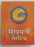 Sikh sukhmani bani sukhmanee sahib gutka hindi hardback singh kaur holy book b43