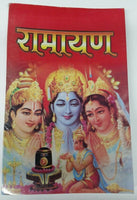 Sampooran ramayan holy hindu book in easy hindi devnagri mahamrityuanjay jaap