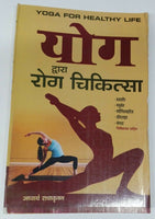 Yoga for healthy living yog dwara rog chakitsa book in hindi devnagri india md