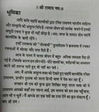 Sampooran ramayan holy hindu book in easy hindi devnagri mahamrityuanjay jaap