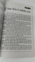 Vivah badha aur damptya sukh marriage issues solutions book hindi devnagri india