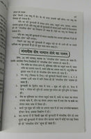 Mangal ke upay mangal planetary issues solutions tacts book hindi devnagri india