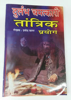 Durlabh chamatkari tantarik paryog rare tantra tacts book hindi devnagri india