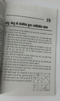 Rahu ketu parkop se bachao ke totkay protection tacts book hindi devnagri india