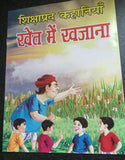 Learn hindi reading kids mini story book treasure in the field moral story book