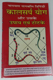 Kalsarp yog aur uskay upay issues solutions tacts book hindi devnagri india gift