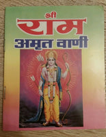 Shiri rama amrit bani hindi doha religious book paper back hindu talisman amulet