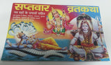 Saptvar vratkatha seven days nav grah solutions aarti good luck book hindi vrat