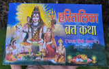 Hartalika teej and rishi panchami vrat katha aarti good luck book hindi gift a17