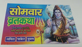 Somvar vrat katha poojan vidhi 16 monday fast katha aarti good luck book hindi