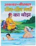 Hindi reading kids akbar birbal tales load of three three donkeys story fun book