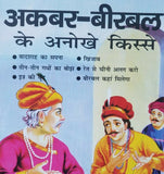 Hindi reading kids akbar birbal tales load of three three donkeys story fun book