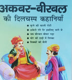 Hindi reading kids akbar birbal tales there is mole in thief's beard story book