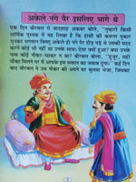 Hindi reading kids akbar birbal tales there is mole in thief's beard story book