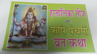 Hartalika teej and rishi panchami vrat katha aarti good luck book hindi gift a17