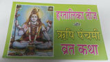 Hartalika teej and rishi panchami vrat katha aarti good luck book hindi gift a17