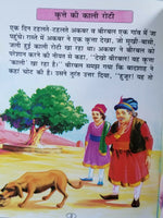 Hindi reading kids akbar birbal tales there is mole in thief's beard story book