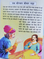 Hindi reading kids akbar birbal tales there is mole in thief's beard story book