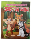 Hindi reading kids indian tales stories the monkey's justice children story book
