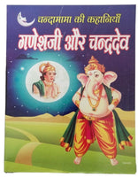 Hindi reading kids moon tales ganesh ji & god moon children learning story book