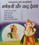 Hindi reading kids moon tales ganesh ji & god moon children learning story book