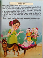 Hindi reading kids educational stories the naughty dwarfs learning story book