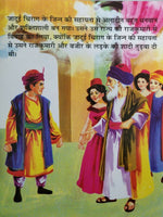 Hindi reading kids magic stories aladin and his magic lamp learning story book